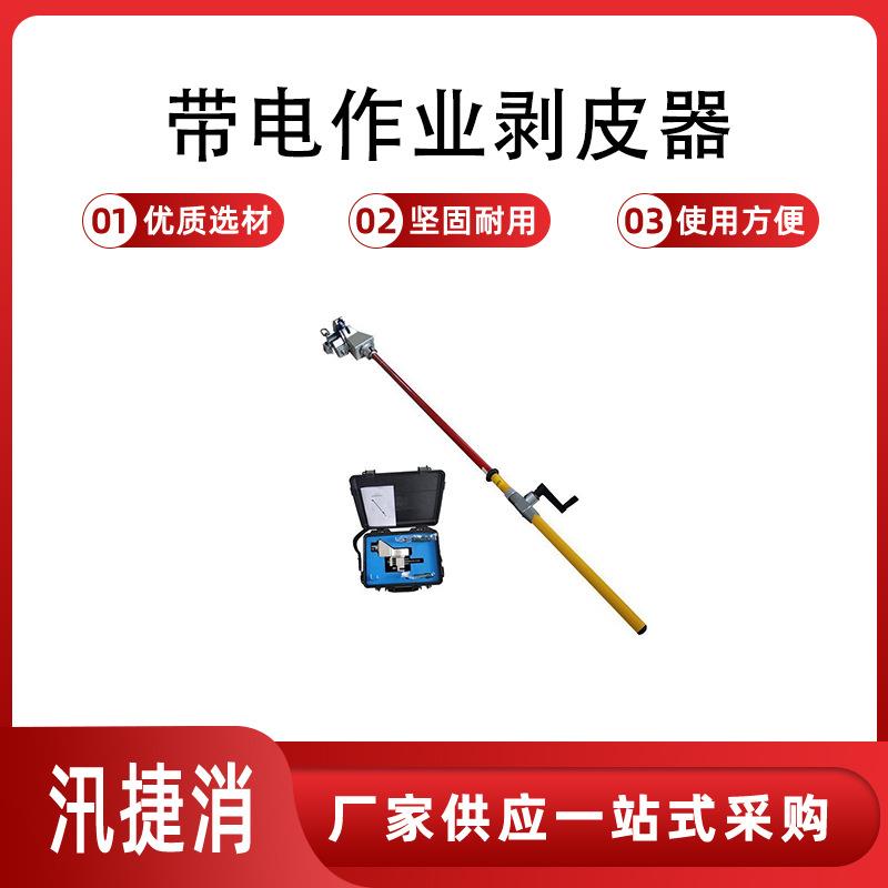带电作业剥皮器绝缘杆剪线钳带电作业剥线剪手摇式剥皮器剥线钳