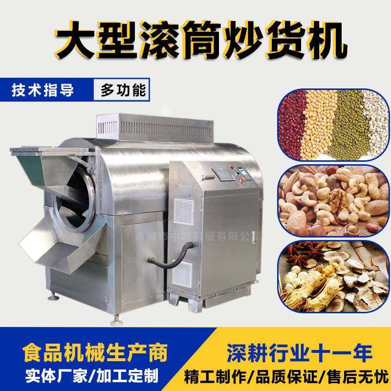 板栗核桃炒货机 年货坚果炒制机器设备 大型滚筒炒锅,清洗/食品/商业设备,休闲食品加工设备,淘宝优惠券,粉丝福利购,淘宝优惠卷