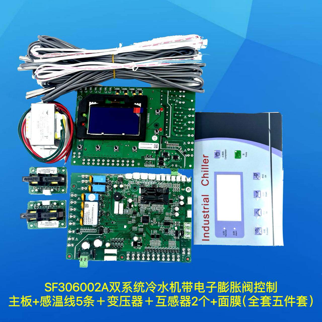 邦普SF306002A双系统冷水机带电子膨胀阀控制电路电脑主板控制器