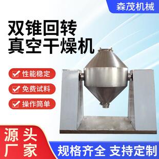 硫酸钠双锥回转真空干燥机氨基酸双锥回转真空干燥机白参粉烘干机
