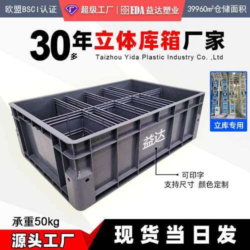 立库箱双层加强底欧标EU46物流箱可分格带盖自动化智能仓储物流箱