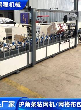 护角条粘网机 建筑外墙保温用PVC护角网格布包覆机 自动化生产线