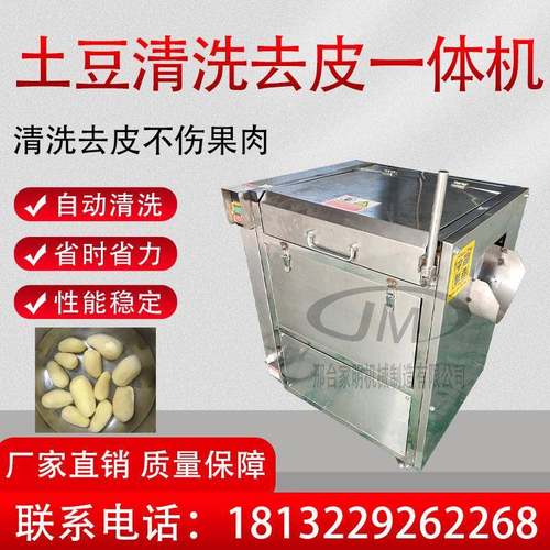 全自动土豆去皮清洗机商用多功能去皮清洗机生蚝姜马铃薯红薯去皮
