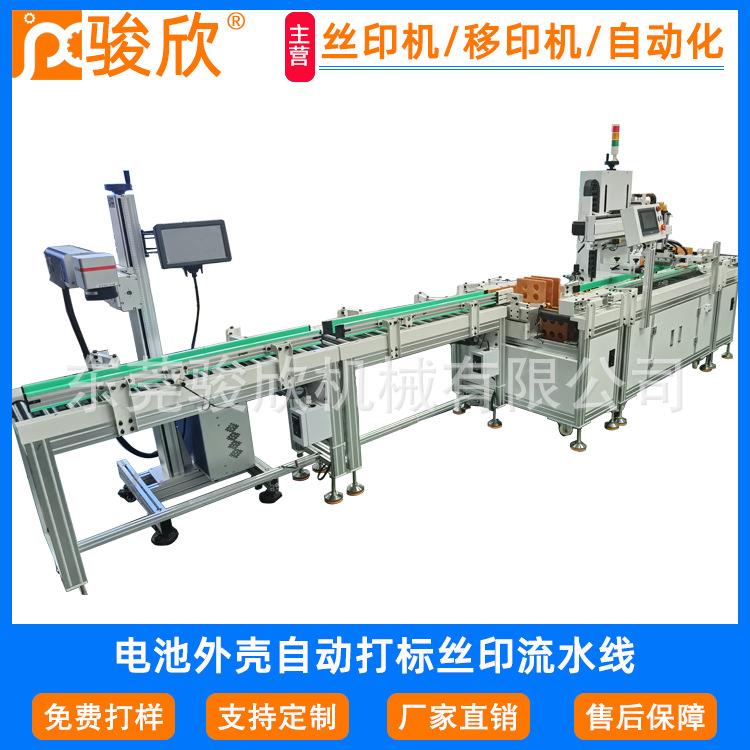 全自动电动车电池外壳流水线丝印机附带激光打标UV固化自动翻转印