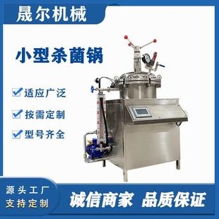 烧鸡熟食高温灭菌设备 灭菌锅 商用全自动小型杀菌锅 50L反压立式
