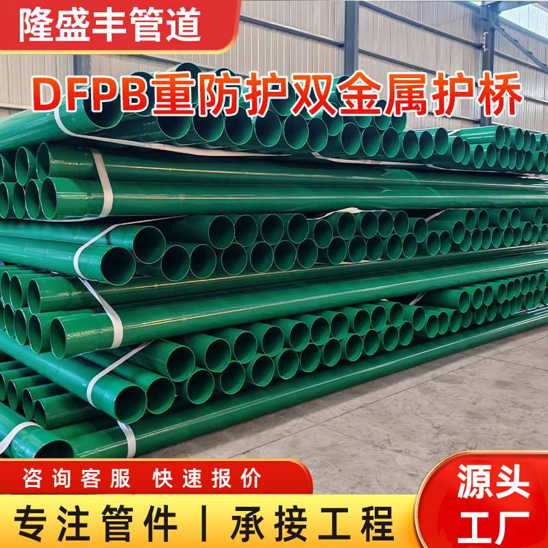 DFPB重防护双金属护桥管电线电缆保护管现货热浸塑涂塑钢管天津