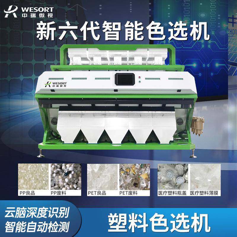 塑料色选机 分选回收塑料 ABS PE筛选设备多种塑料分色机器,机械设备,筛选机,淘宝优惠券,粉丝福利购,淘宝优惠卷