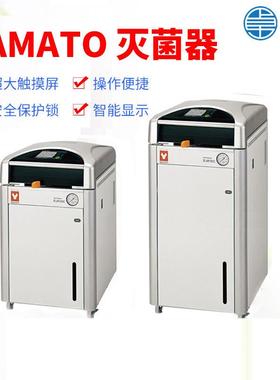 日本YAMATO高压蒸气灭菌器实验室用高压蒸汽灭菌器一级