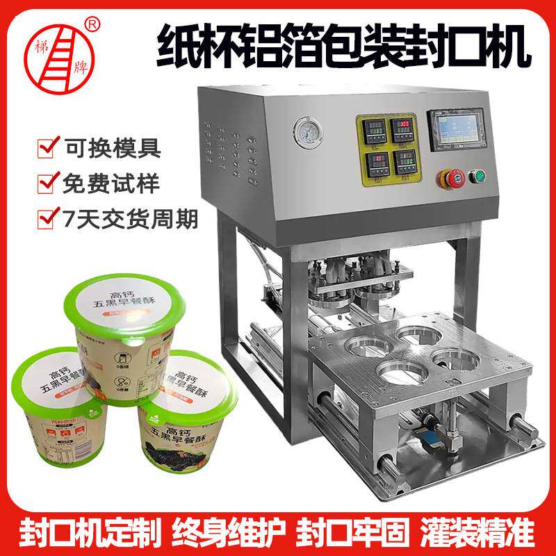 纸杯纸桶封口机 早餐粥杯封膜机 定制食品级杯碗盒瓶桶罐封口机