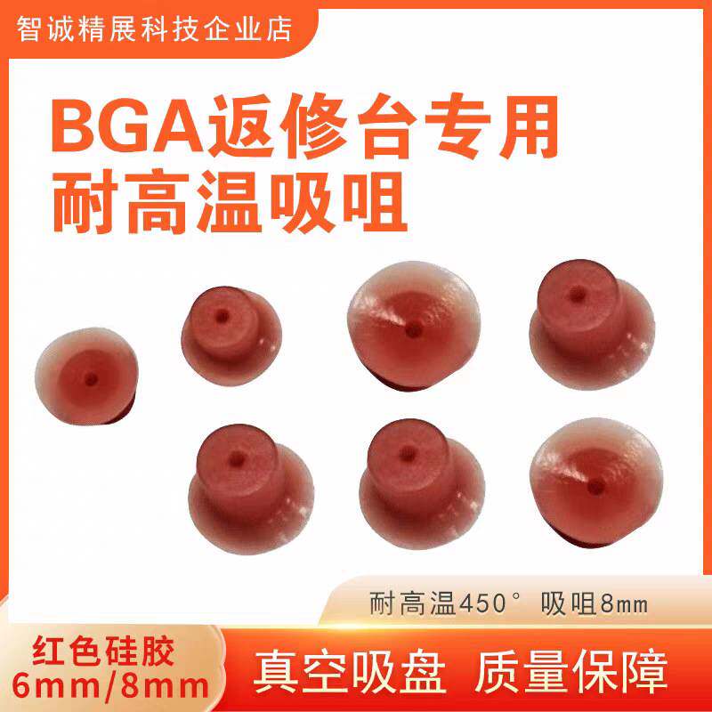 BGA返修台专用硅胶吸咀15mm圆孔真空吸盘耐高温450度8mm红色吸嘴