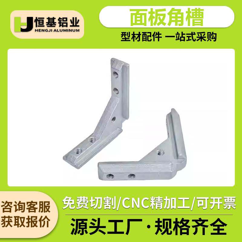 3040欧标型材门框通用角槽连接件面板安装板材直角角槽固定件直销