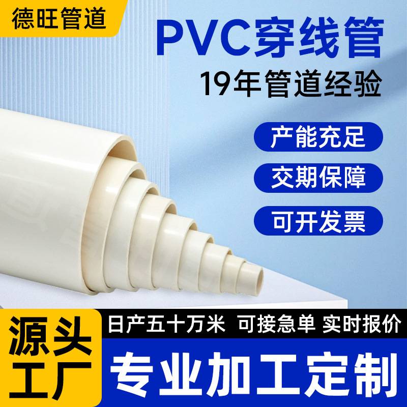 PVC穿线管20家装电工电线套管白色阻燃绝缘硬质塑料生产厂家定制