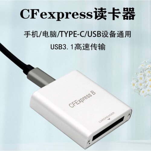 PH862 CFEXPRESS读卡器10G高速USB3.2 Z6/Z7 1DX3 手机电脑Type-C