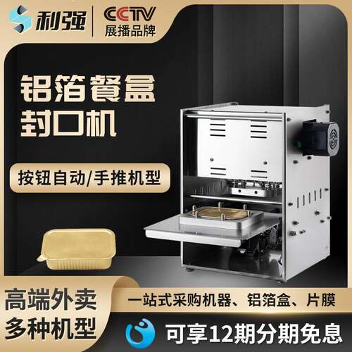 自动按钮式铝箔盒封口机铝箔盒打包机外卖打包封口机打包盒封口机