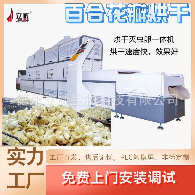百合花瓣烘干灭虫卵 节能环保 成色好鲜花干燥机器