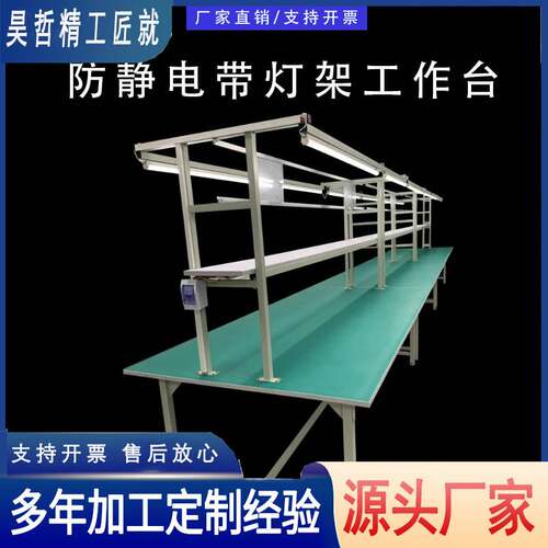 LED灯具工厂流水线工作台车间用工作台桌防静电定制防静电专用