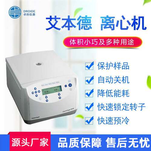 一级 艾本德Eppendorf离心机5424minispin plus艾本德离心机