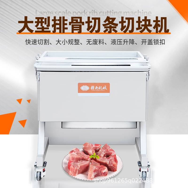 赣云大型自动排骨开条切块机中央厨房多功能新鲜猪脚猪排切割机