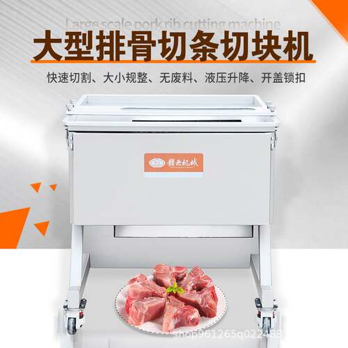 赣云大型自动排骨开条切块机中央厨房多功能新鲜猪脚猪排切割机