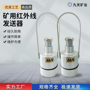 矿用红外发送器 探测灵敏度高 GUR8矿用本安型红外热释电传感器