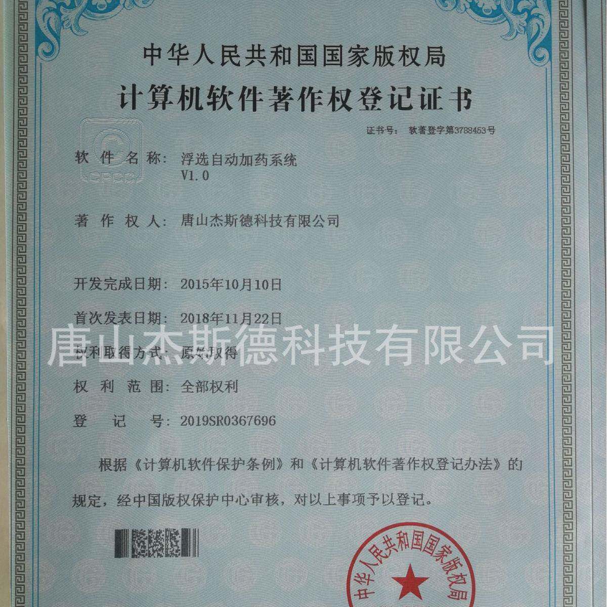 浮选自动改造 自动加药系统 智能控制 数字化 标准化提高效率