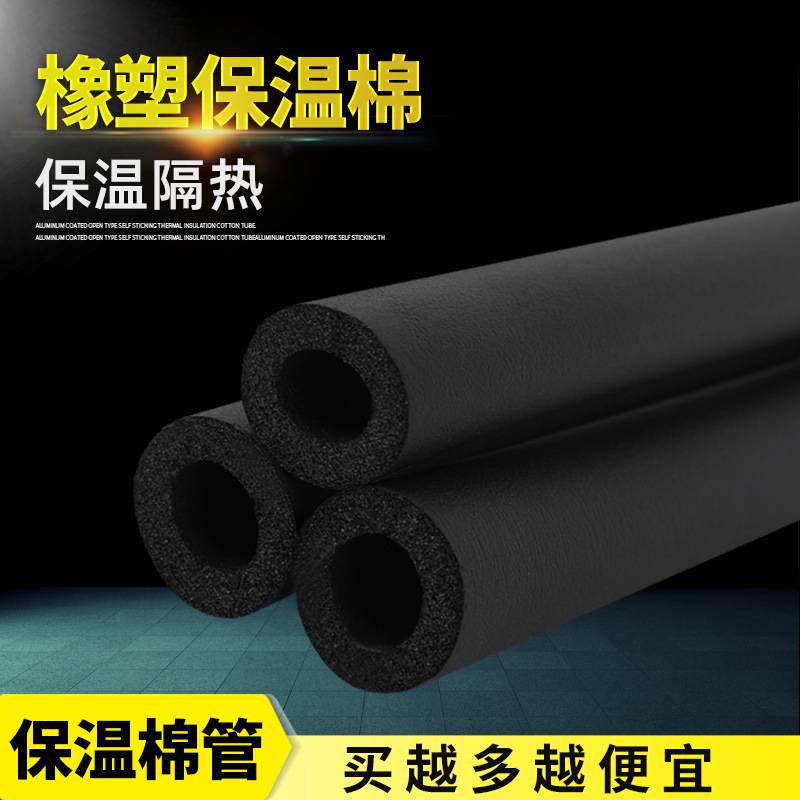 橡塑保温管太阳能热水器水管防冻保温套空调保温管套隔热保温棉