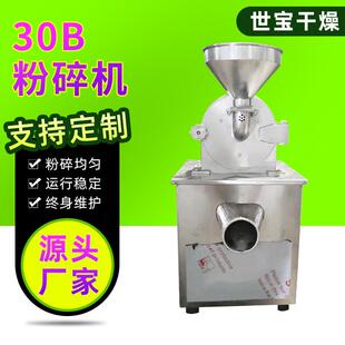 农业30B粉碎机 感冒药冲剂30b粉碎机 桑葚果多功能立式磨粉机