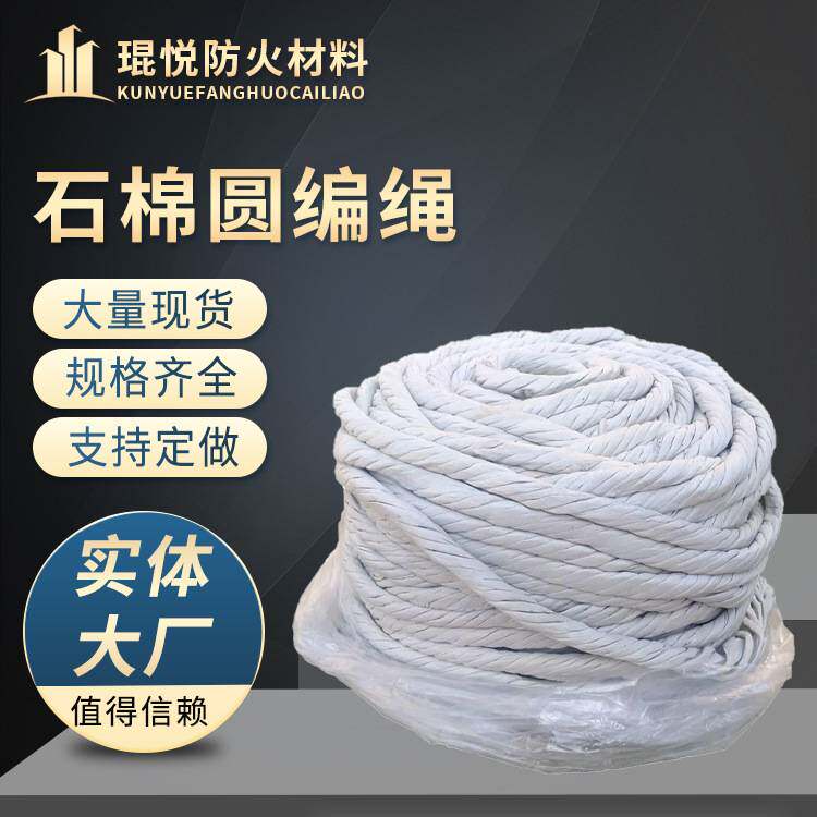 定制无尘石棉圆编绳耐高温陶瓷纤维石棉绳耐热防火阻燃石棉扭绳