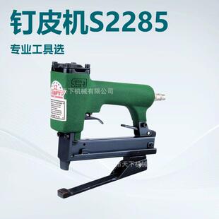 SWIFT斯韦特钉皮机S-2285