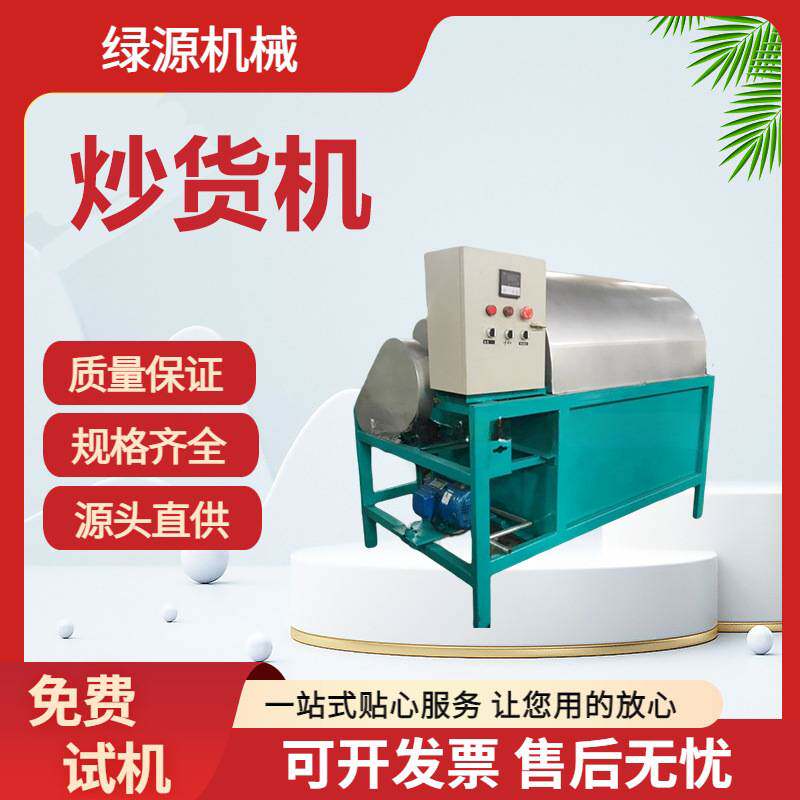 电加热花生瓜子炒料机 商用红枣山楂核桃炒货机 滚筒葵花籽炒籽机