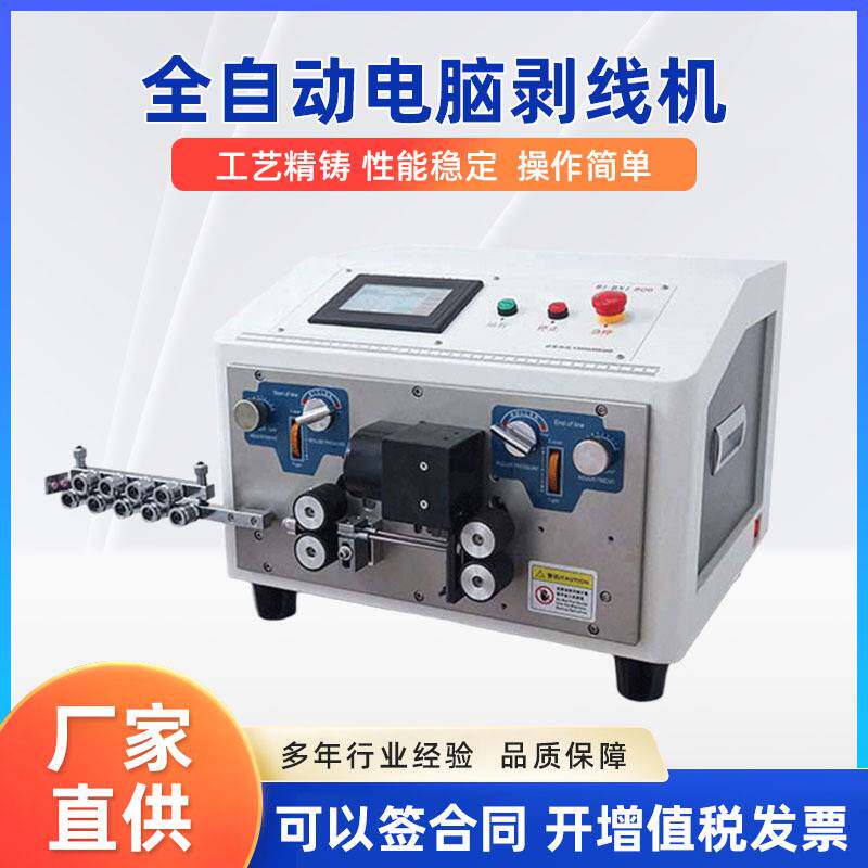 履皮带式全自动电脑剥线机排线护套线大小平方电线电缆剥皮裁线机