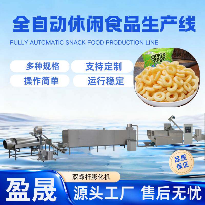 大型烘烤栗米条膨化机栗米条生产线休闲食品生产线小型食品膨化机