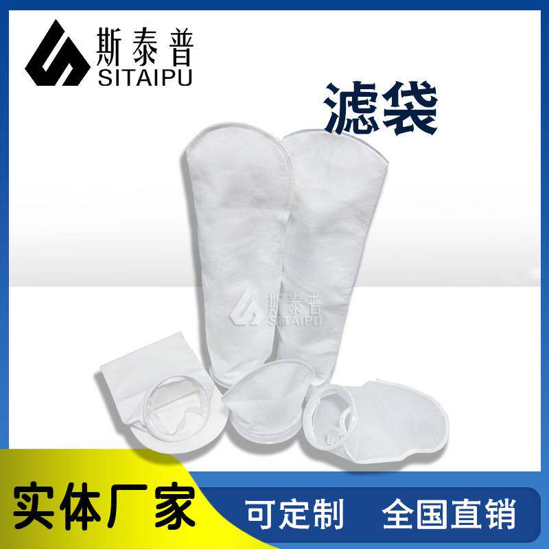 2号pe液体过滤袋1号水过滤葡萄酒离心机钢环聚酯液体涤纶过滤袋