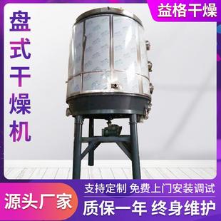 干燥机专业供应企业 盘式 干燥 连续干燥机 PLG系列盘式