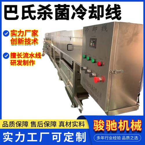 巴氏杀菌机流水线源头厂家 不锈钢冷却线 杀菌冷却输送线