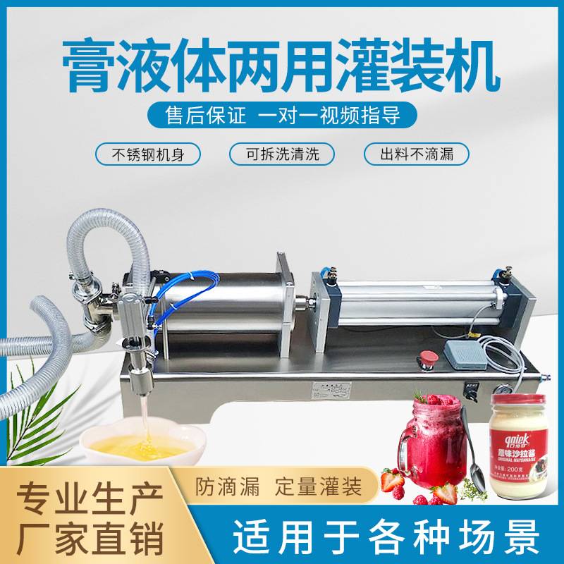 气动膏体液体灌装机番茄酱蜂蜜火锅料芦荟胶洗衣液洗发水洗洁精