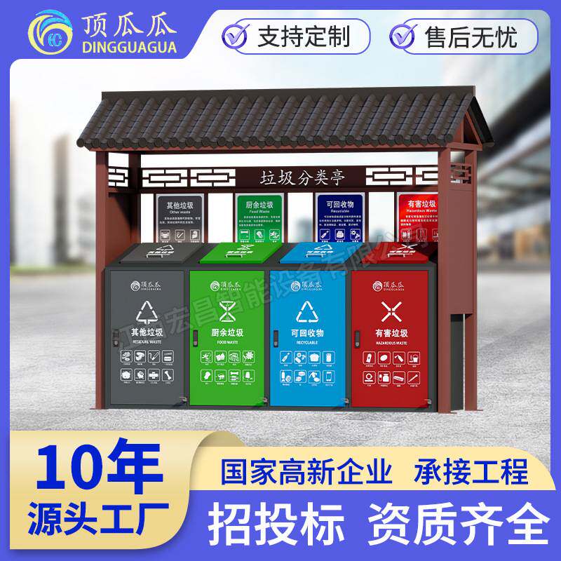 仿古垃圾亭户外分类亭小区垃圾收集亭社区街道分类亭垃圾站现货款