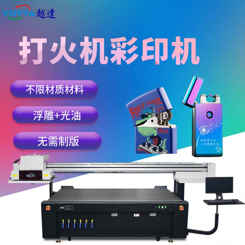 打火机图案外壳uv打印机器abs塑料烟具彩印pvc喷墨塑胶万能印刷机