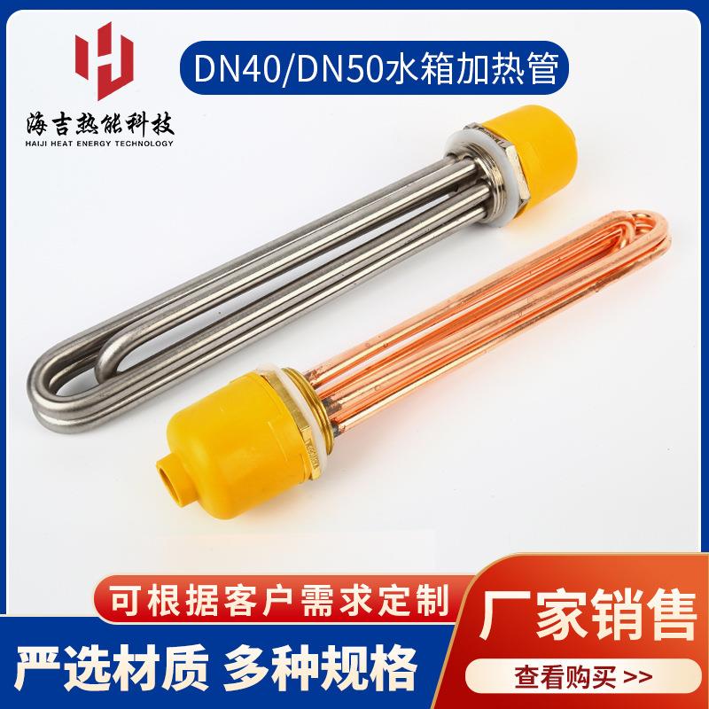 电热管DN40/DN50水箱锅炉加热管 六角法兰加热管不锈钢螺纹加热管
