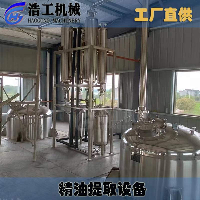 植物精油提取生产设备 精油提取浓缩机械 精油提取生产机器