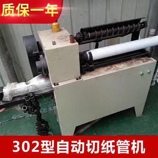 302型全自动纸管分切机 胶带生产机分割机 卷筒纸分切机现货
