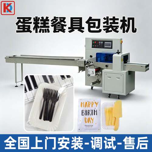 全自动蛋糕餐具包装机刀叉勺蜡烛套袋机一次性蛋糕托盘枕式包装机