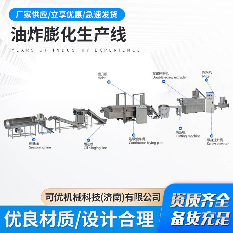 膨化休闲食品加工设备 双螺杆膨化机 油炸膨化妙脆角三角片生产线图片