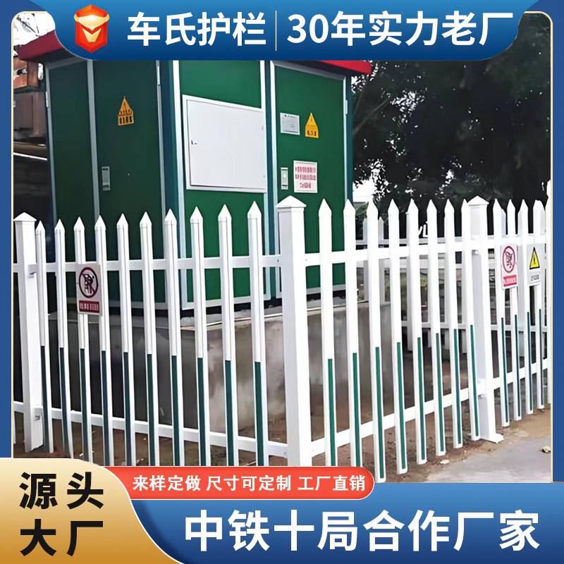 变压器围栏PVC塑钢护栏庭院配电箱车间配电室设备隔离栏光伏围栏