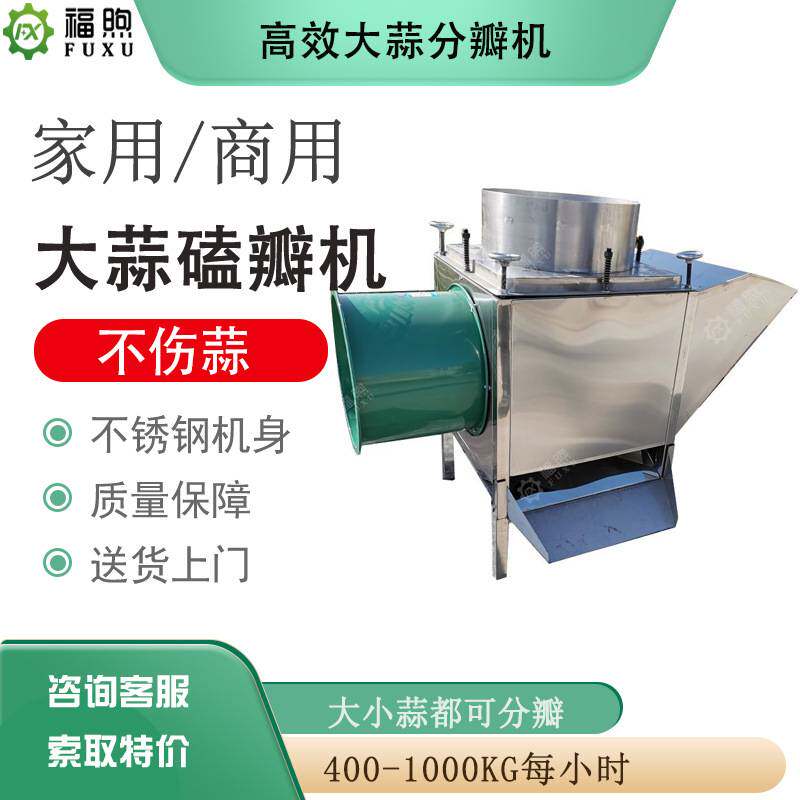 大蒜分瓣机价格 蒜头分瓣机不锈钢分蒜种机器厂家