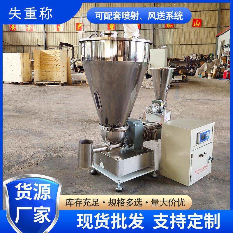失重秤塑料色母螺旋铰刀定量称重设备喷射风送系统