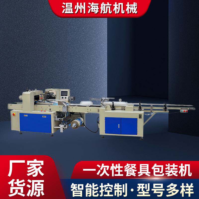全自动三边封包装机 一次性碗点数包装机 一次性餐具包装机