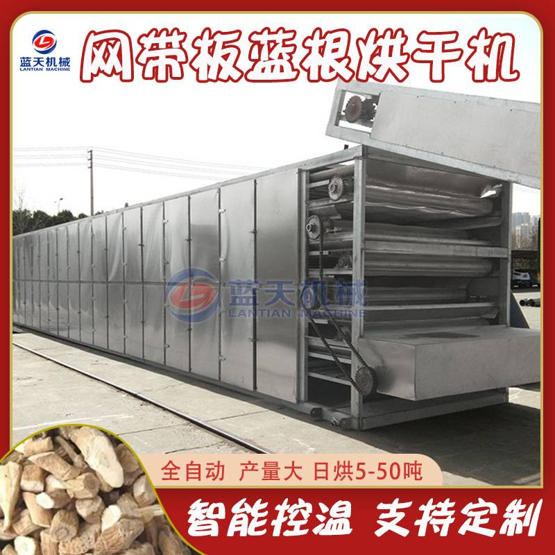 板蓝根烘干机 网带大青根板蓝根清洗切片烘干流水线 蓝根烘干设备