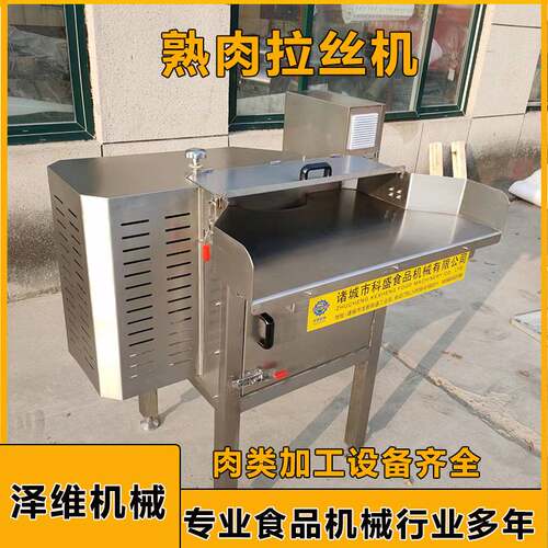 瑶柱鸡胸肉底出料拉丝机 干贝大豆蛋白打丝机 冻干鸡胸肉拉丝机