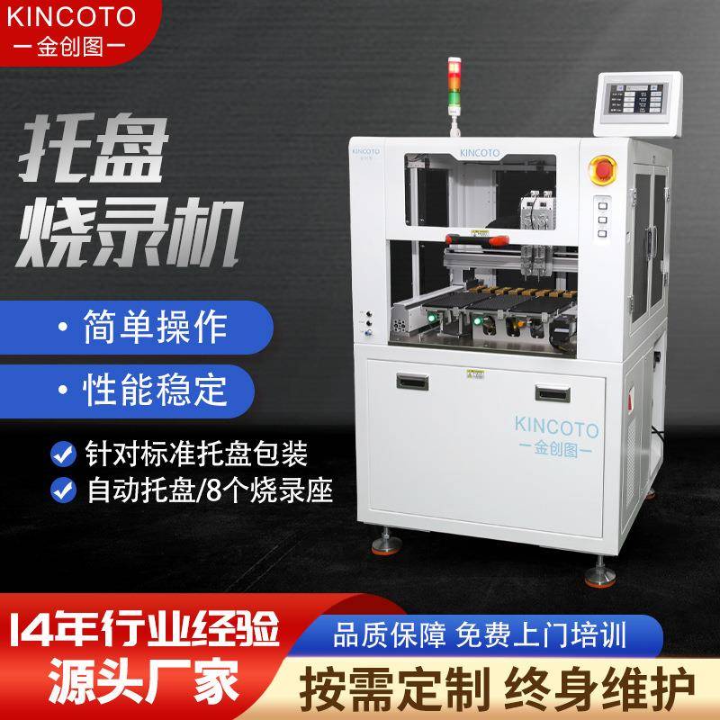 烧录机全自动芯片烧录机托盘烧录机高精度高速烧录设备